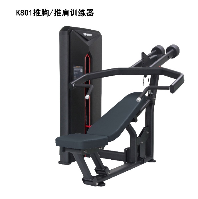 推胸推肩训练器K801