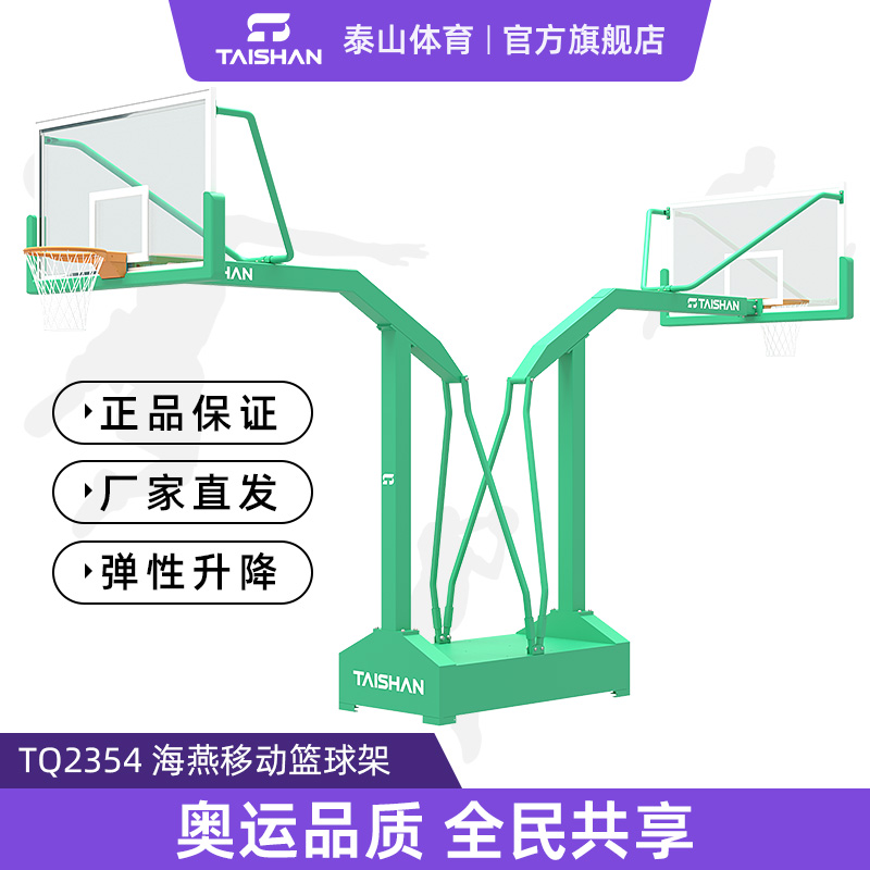 海燕式移动篮球架TQ2354