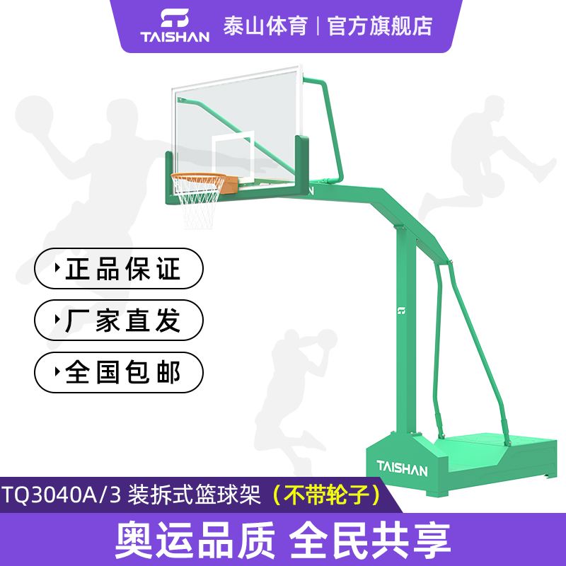 装拆式篮球架TQ3040A3-1