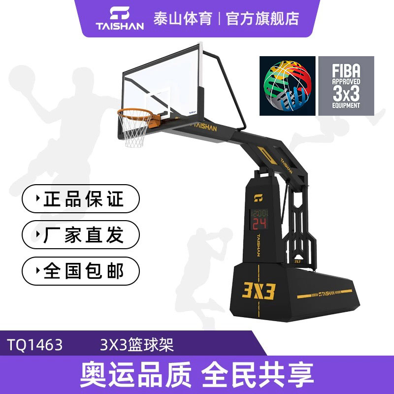 3V3篮球架TQ1463